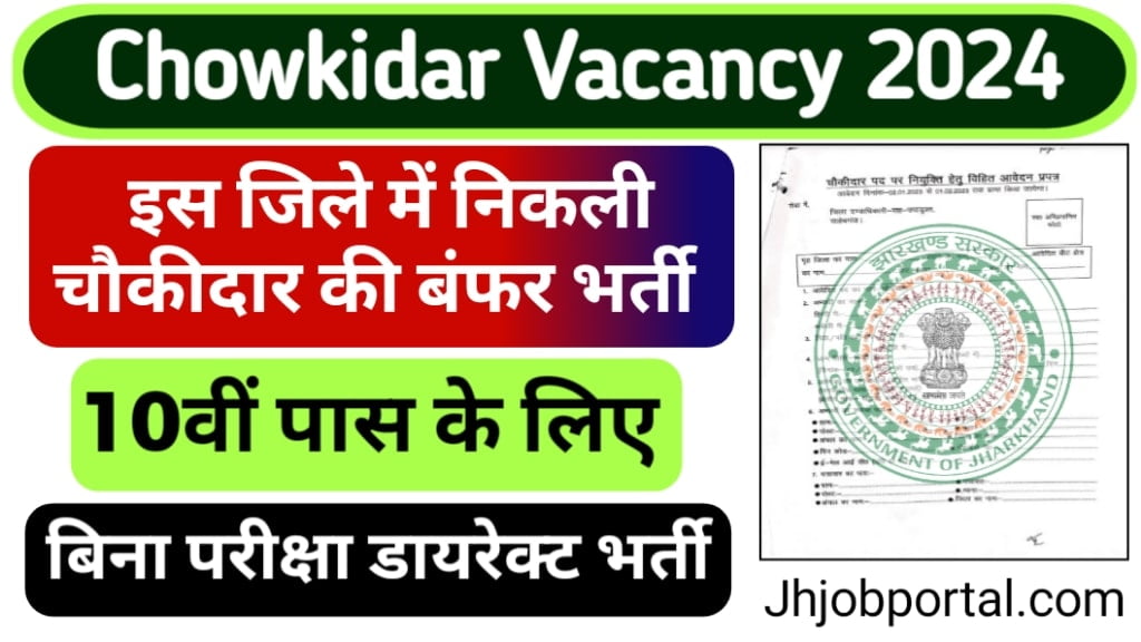 Chowkidar Vacancy Notification 2024