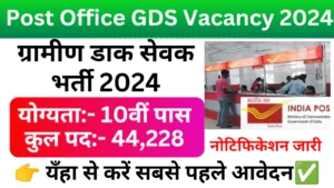 India Post GDS Recruitment 2024