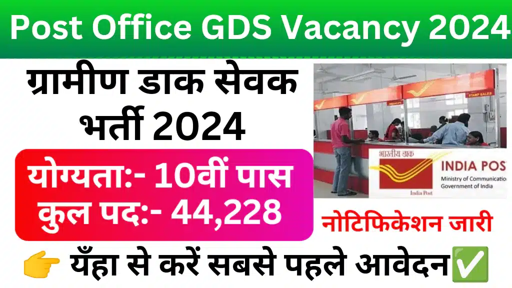 India Post GDS Recruitment 2024