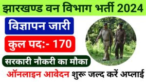 Jharkhand Forest Ranger Officer Vacancy 2024