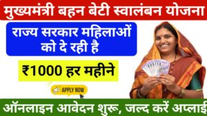 Mukhyamantri Bahan Beti Swavalamban Yojana