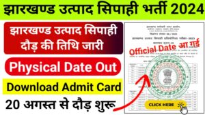 JSSC Utpad Sipahi Physical Date 2024