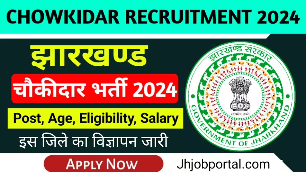 Jharkhand Chatra Chowkidar Vacancy 2024