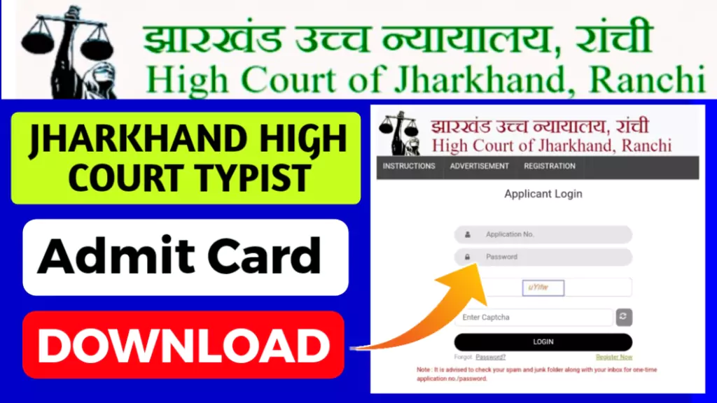 Jharkhand High Court Typist Admit Card 2024