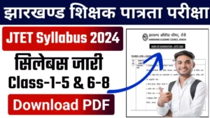 JTET Syllabus 2024 in Hindi