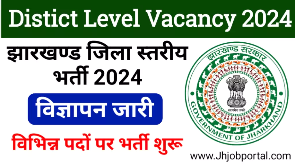 Jharkhand District Level Vacancy 2024