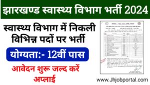 Jharkhand Health Department Vacancy 2024