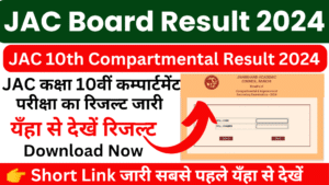 JAC 10th Compartment Result 2024