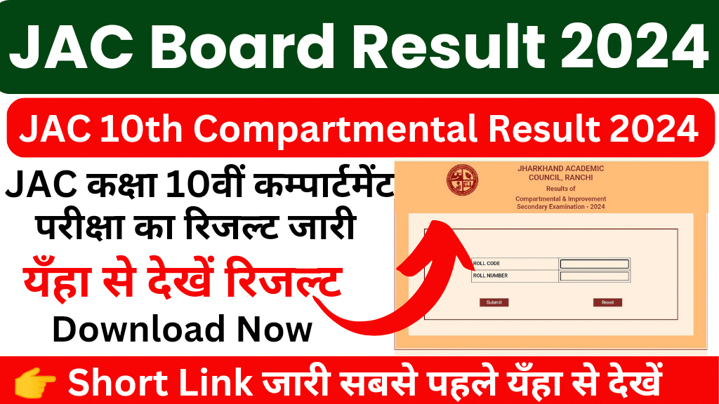 JAC 10th Compartment Result 2024