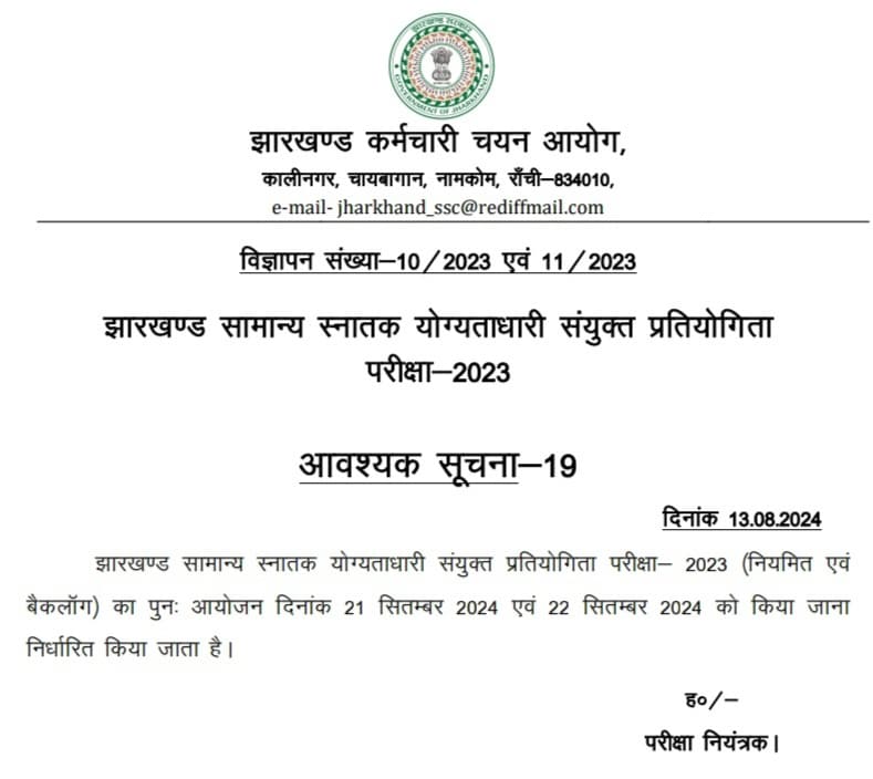 JSSC CGL Exam Date 2024