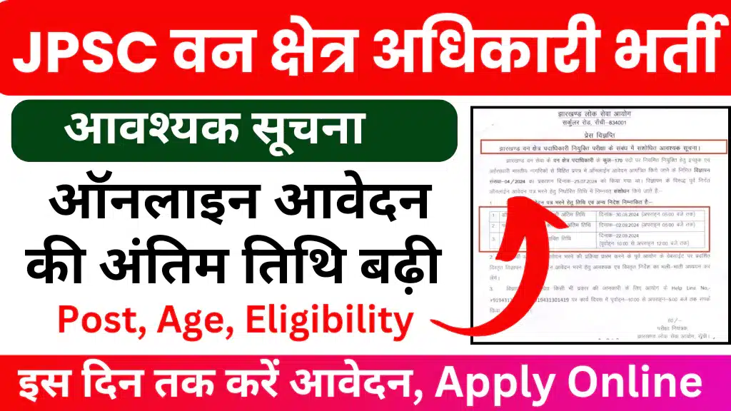 JPSC Forest Ranger Recruitment 2024