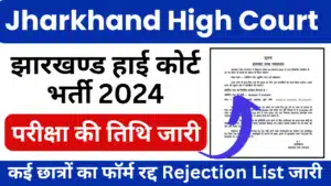 Jharkhand High Court Exam Date 2024