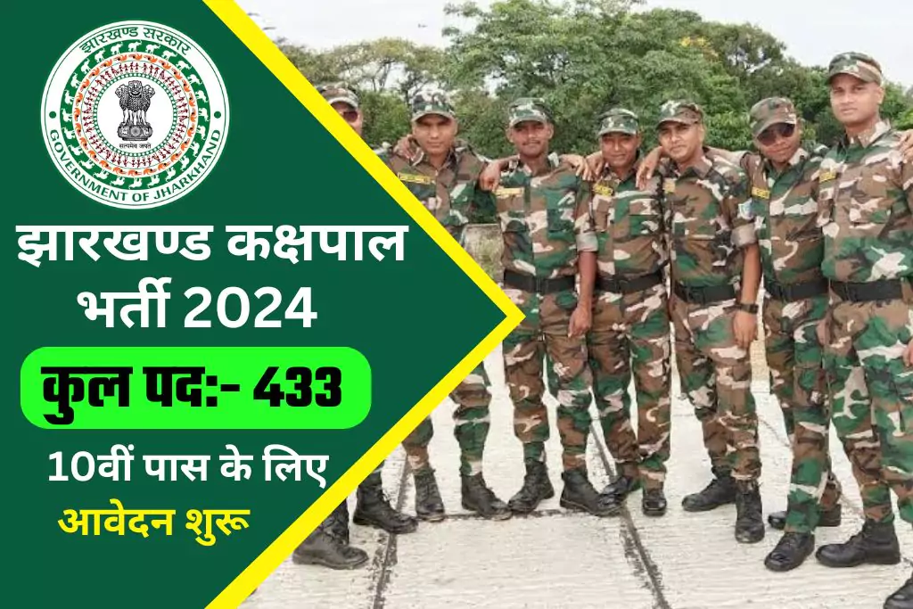 Jharkhand Kakshpal Vacancy 2024