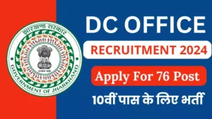 DC Office Lohardaga Chowkidar Vacancy 2024