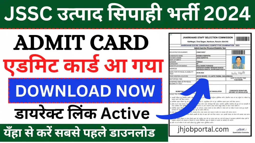 JSSC Utpad Sipahi Admit Card 2024