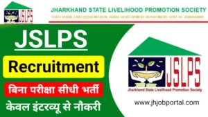 JSLPS Recruitment 2024