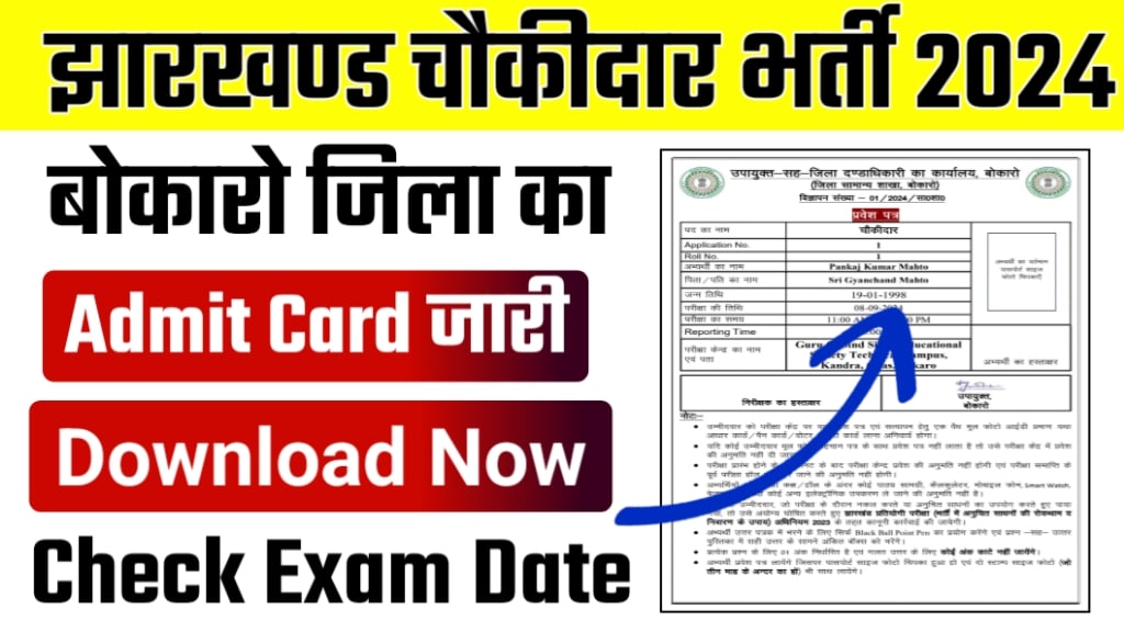 Bokaro Chowkidar Admit Card 2024