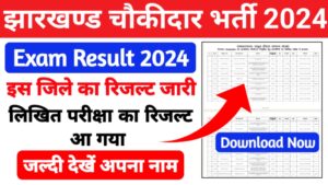 Pakur Chowkidar Exam Result 2024