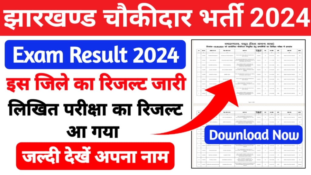 Pakur Chowkidar Exam Result 2024