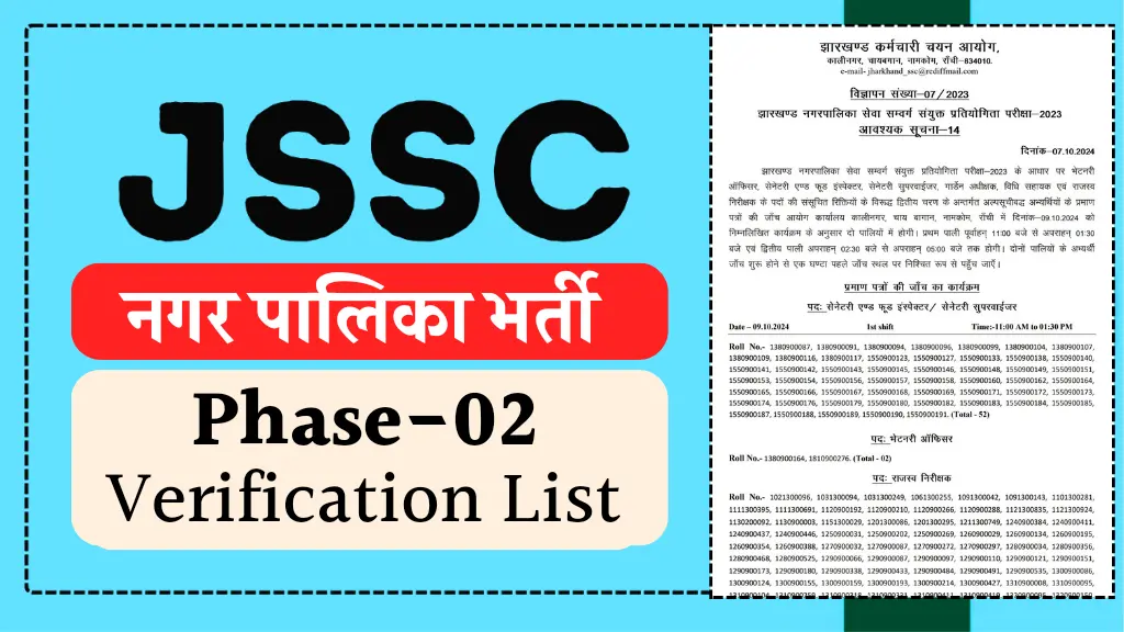 JSSC Nagar Palika Phase-2 Document Verification List 2024