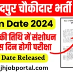 Jamshedpur Chowkidar Exam Date 2024