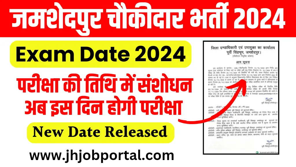 Jamshedpur Chowkidar Exam Date 2024