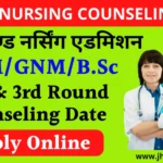 Jharkhand JCECEB Nursing Counseling 2024